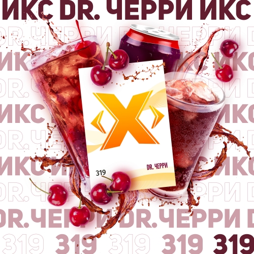 Табак X (ИКС) 50 - DR. Черри